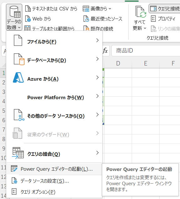 PowerQuery M言語 参考画像