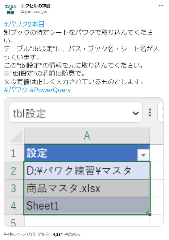 Excel エクセル  Power Query M言語