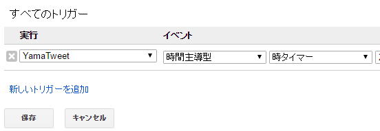 Google Apps Script Twitter
