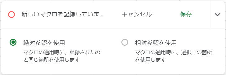 GAS ﾏｸﾛ記録 Google Apps Script