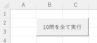 VBA練習問題 マクロ練習問題 初級脱出10問パック