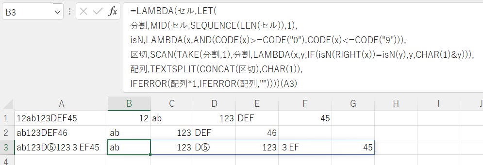 Excel エクセル問題 数字と数字以外で分割