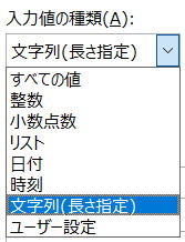 エクセル Excel 文字列の長さ 入力規則