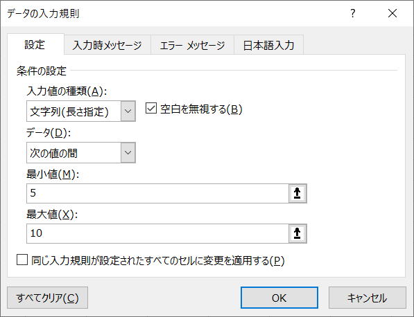 エクセル Excel 文字列の長さ 入力規則