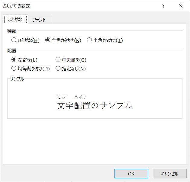 エクセル Excel PHONETIC関数