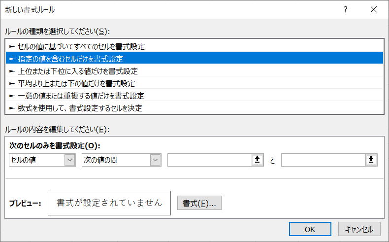エクセル Excel 条件付き書式