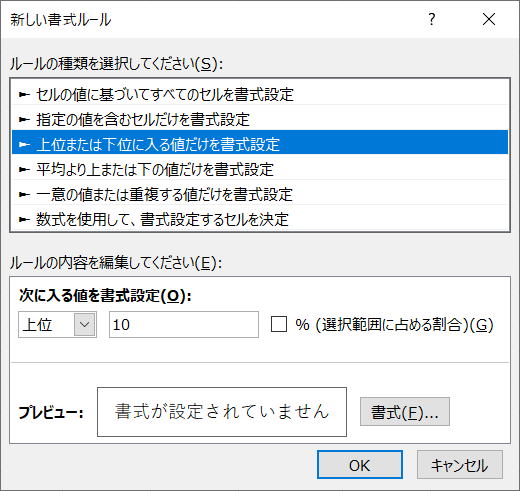 エクセル Excel 条件付き書式