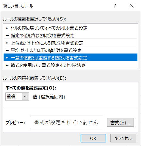 エクセル Excel 条件付き書式