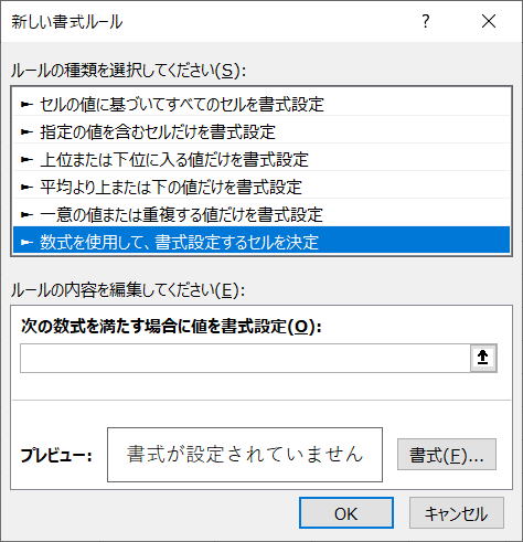 エクセル Excel 条件付き書式