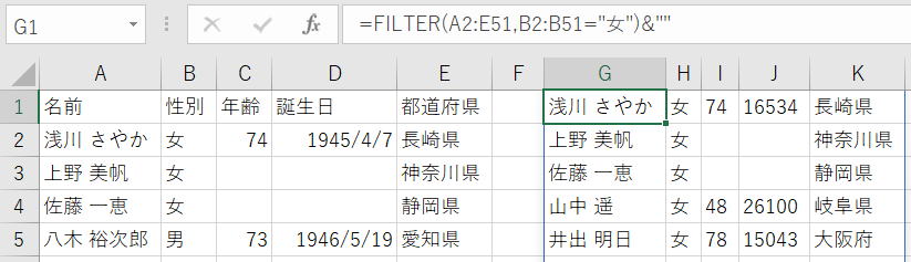 Excel エクセル FILTER関数