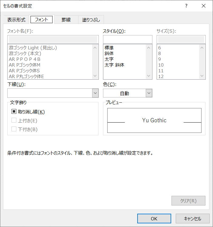 エクセル Excel 条件付き書式