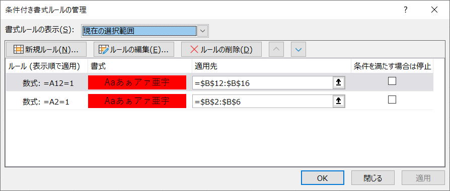 エクセル Excel 条件付き書式