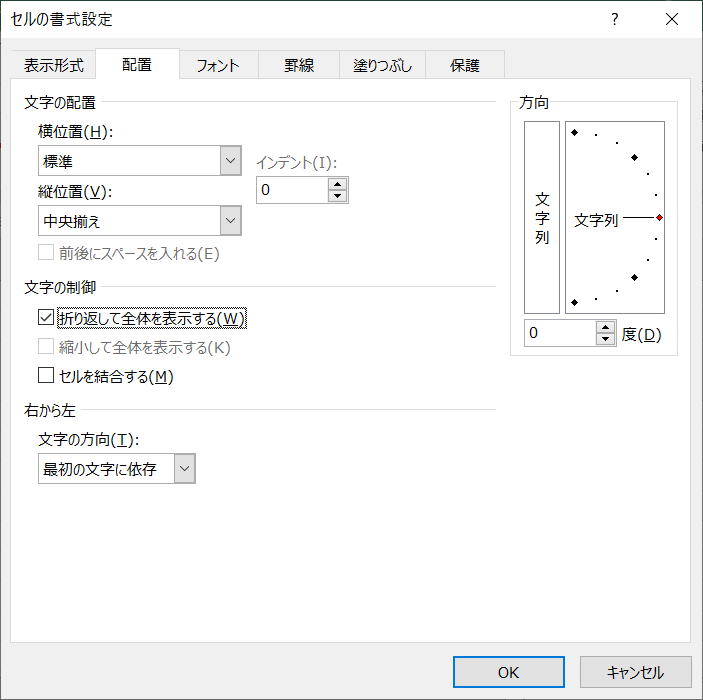 エクセル Excel 折り返し セル内改行