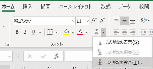 エクセル Excel PHONETIC関数