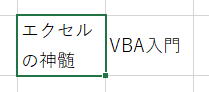エクセル Excel 折り返し セル内改行