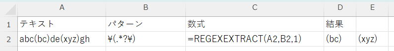 正規表現 REGEXTEST,REGEXREPLACE,REGEXEXTRACT
