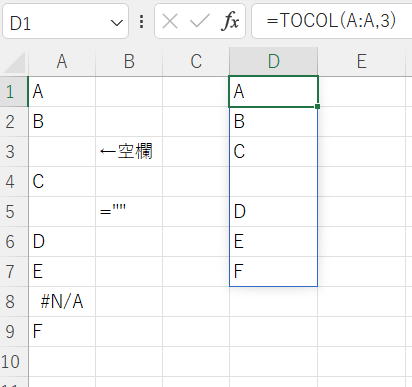 Excel エクセル TOCOL関数 新関数