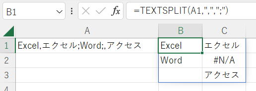 Excel エクセル 新関数 TEXTSPLIT関数