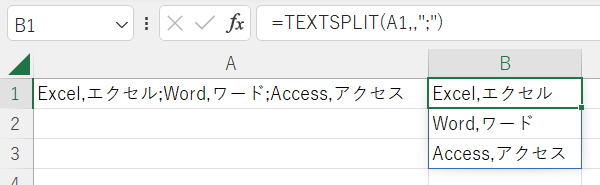 Excel エクセル 新関数 TEXTSPLIT関数