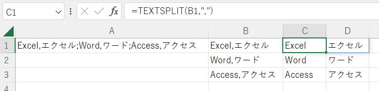 Excel エクセル 新関数 TEXTSPLIT関数
