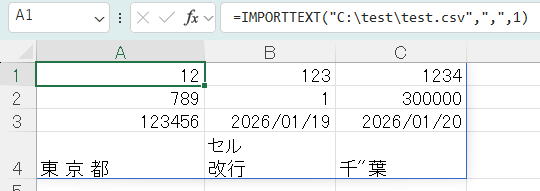 IMPORTTEXT関数（テキストファイルのインポート）