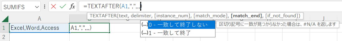 Excel エクセル 新関数 TEXTAFTER関数