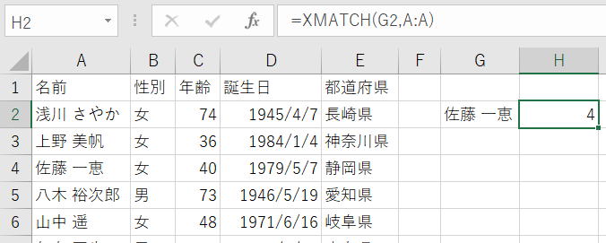 エクセル Excel XMATCH スピル