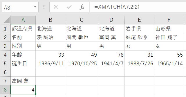 エクセル Excel XMATCH スピル