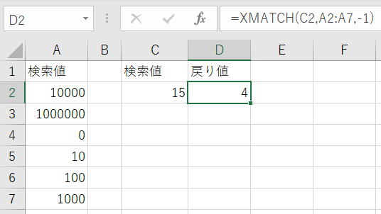 エクセル Excel XMATCH スピル