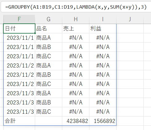 エクセル Excel GROUPBY関数 LAMBDA関数