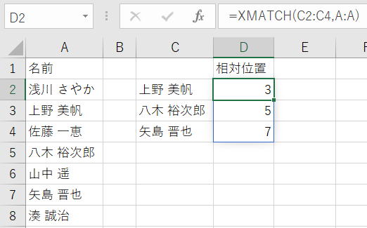 エクセル Excel XMATCH スピル