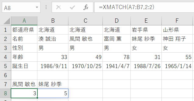 エクセル Excel XMATCH スピル