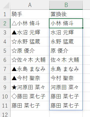 エクセル Excel 複数置換 SUBSTITUTE