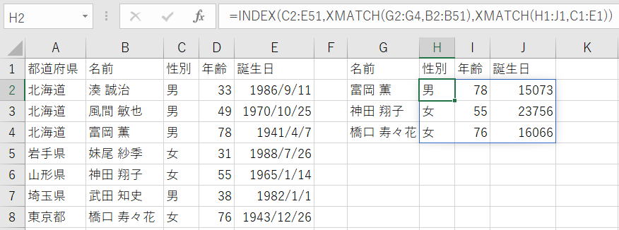 エクセル Excel XMATCH スピル