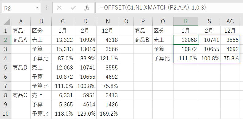 エクセル Excel XMATCH スピル