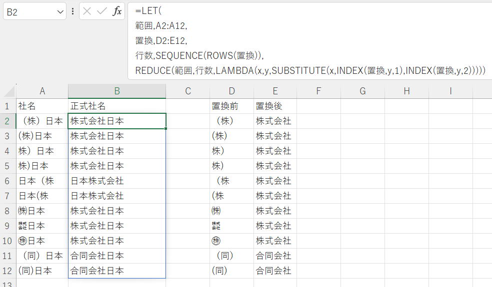 エクセル Excel 複数置換 SUBSTITUTE