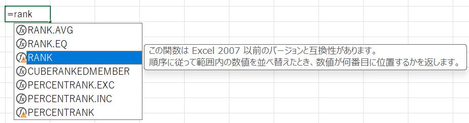 Excel エクセル 関数 RANK関数