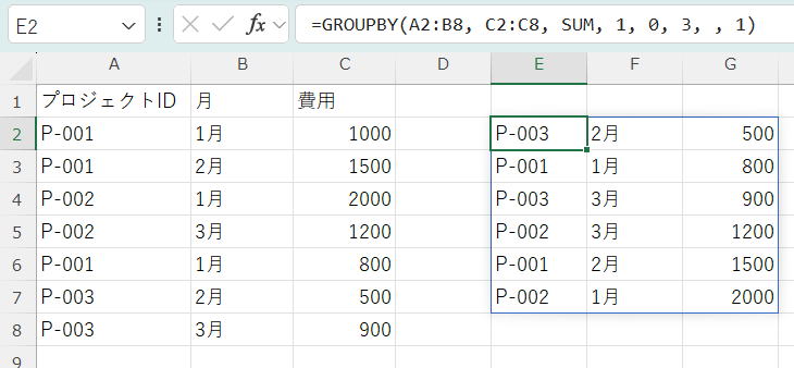 エクセル Excel GROUPBY関数 LAMBDA関数
