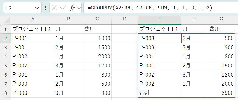 エクセル Excel GROUPBY関数 LAMBDA関数