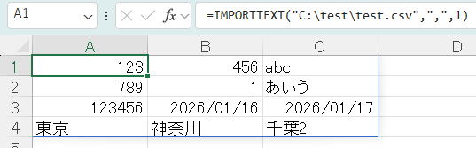 IMPORTTEXT関数（テキストファイルのインポート）