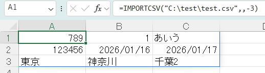 IMPORTCSV関数（テキストファイルのインポート）