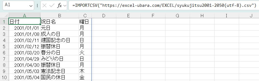 IMPORTCSV関数（テキストファイルのインポート）