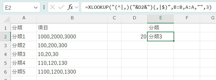 XLOOKUP 正規表現