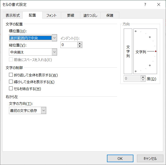 エクセル Excel 選択範囲内で中央