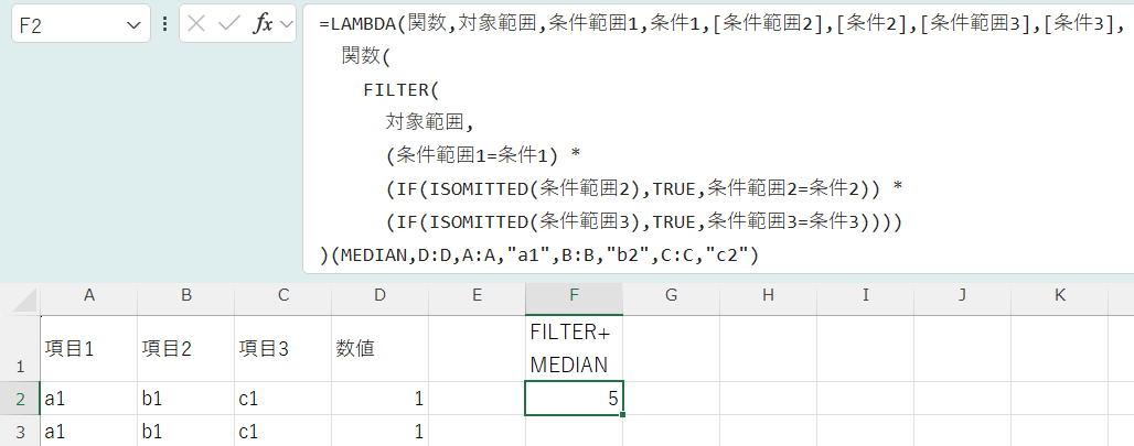 MEDIANIFS関数を作成:汎用○○IFS関数