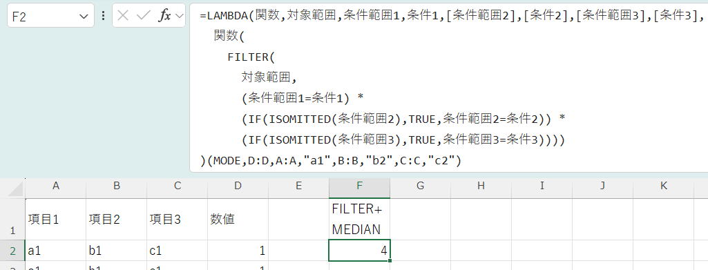 MEDIANIFS関数を作成:汎用○○IFS関数