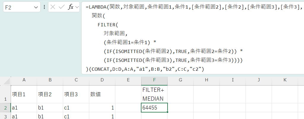 MEDIANIFS関数を作成:汎用○○IFS関数