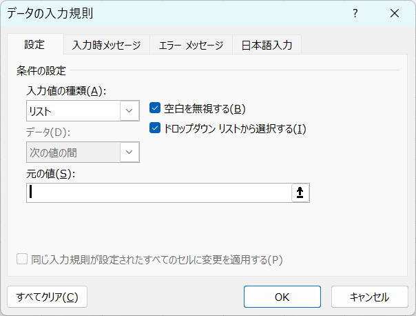 2段階の入力規則リスト作成:最新関数対応