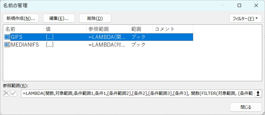 MEDIANIFS関数を作成:汎用○○IFS関数