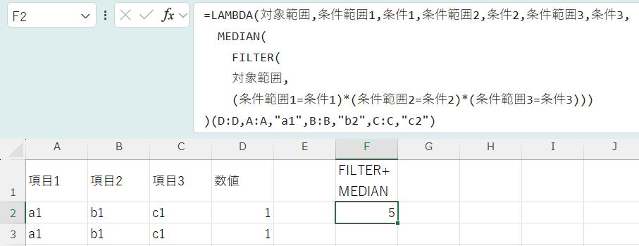MEDIANIFS関数を作成:汎用○○IFS関数